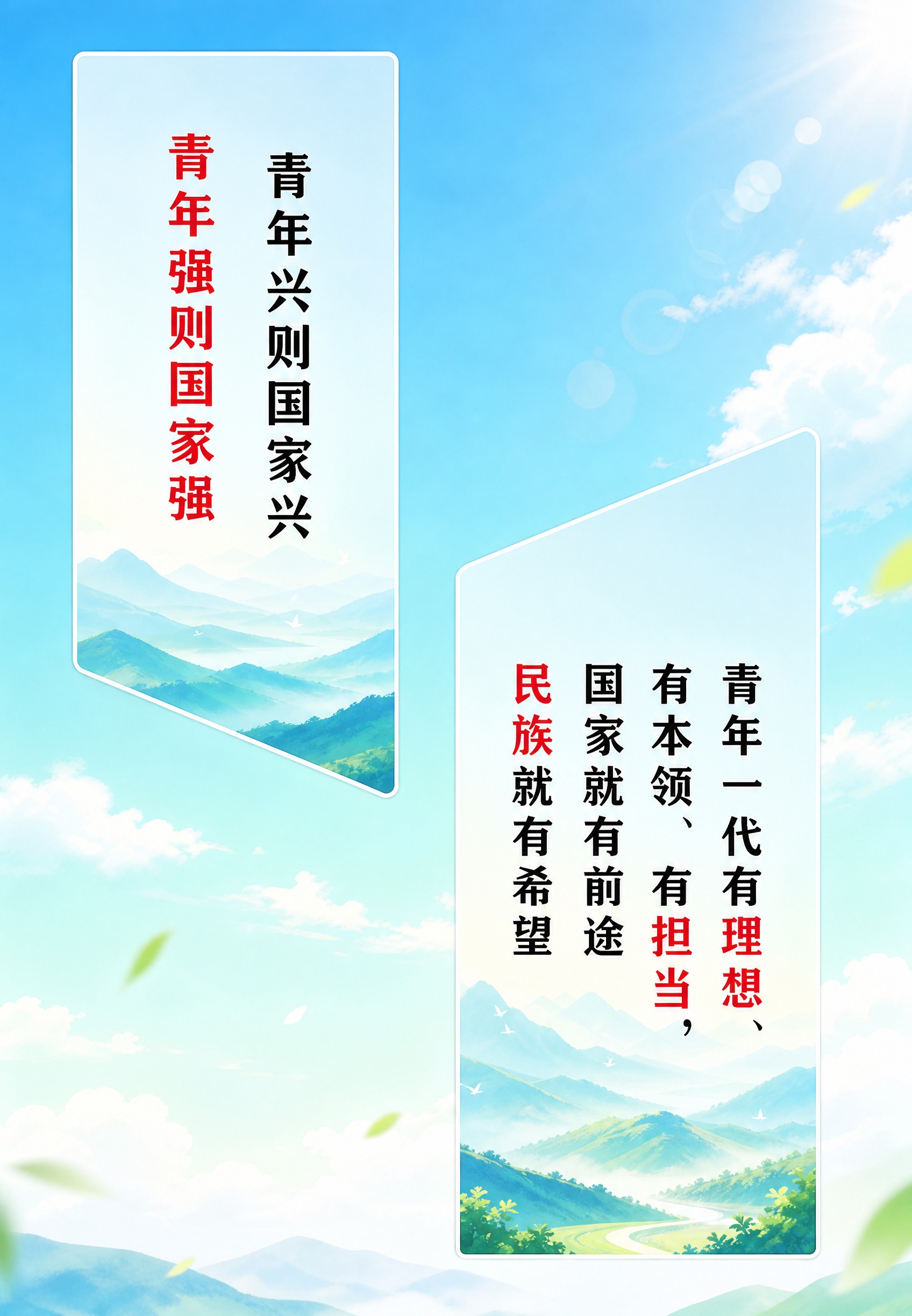 基于参考图进行青春风格重设计，保留两个异形框的造型结构不变（左… - 图片创意预览