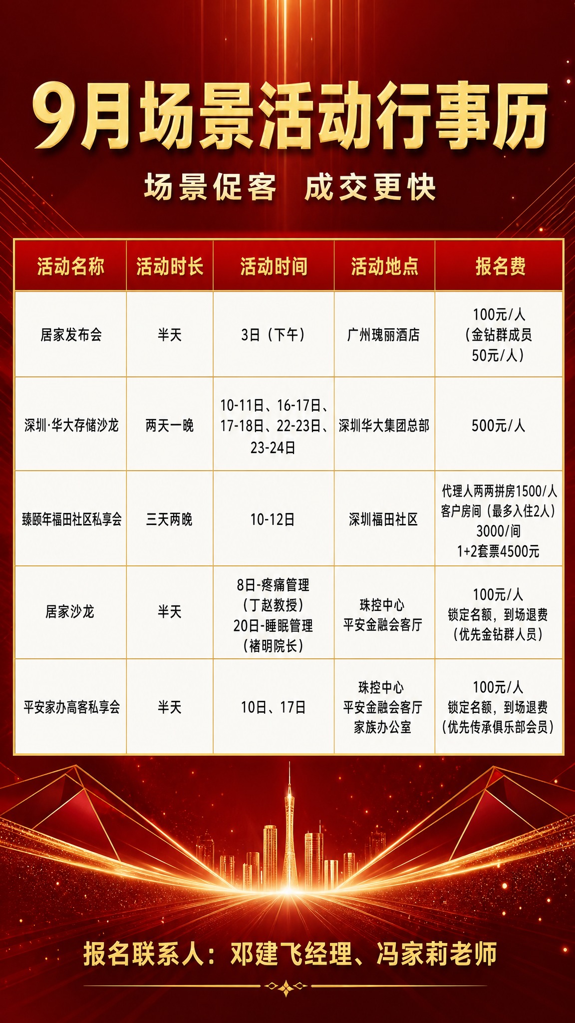 一张竖版9:16的高端商务活动行事历海报，红色与金色为主色调，… - 图片创意预览