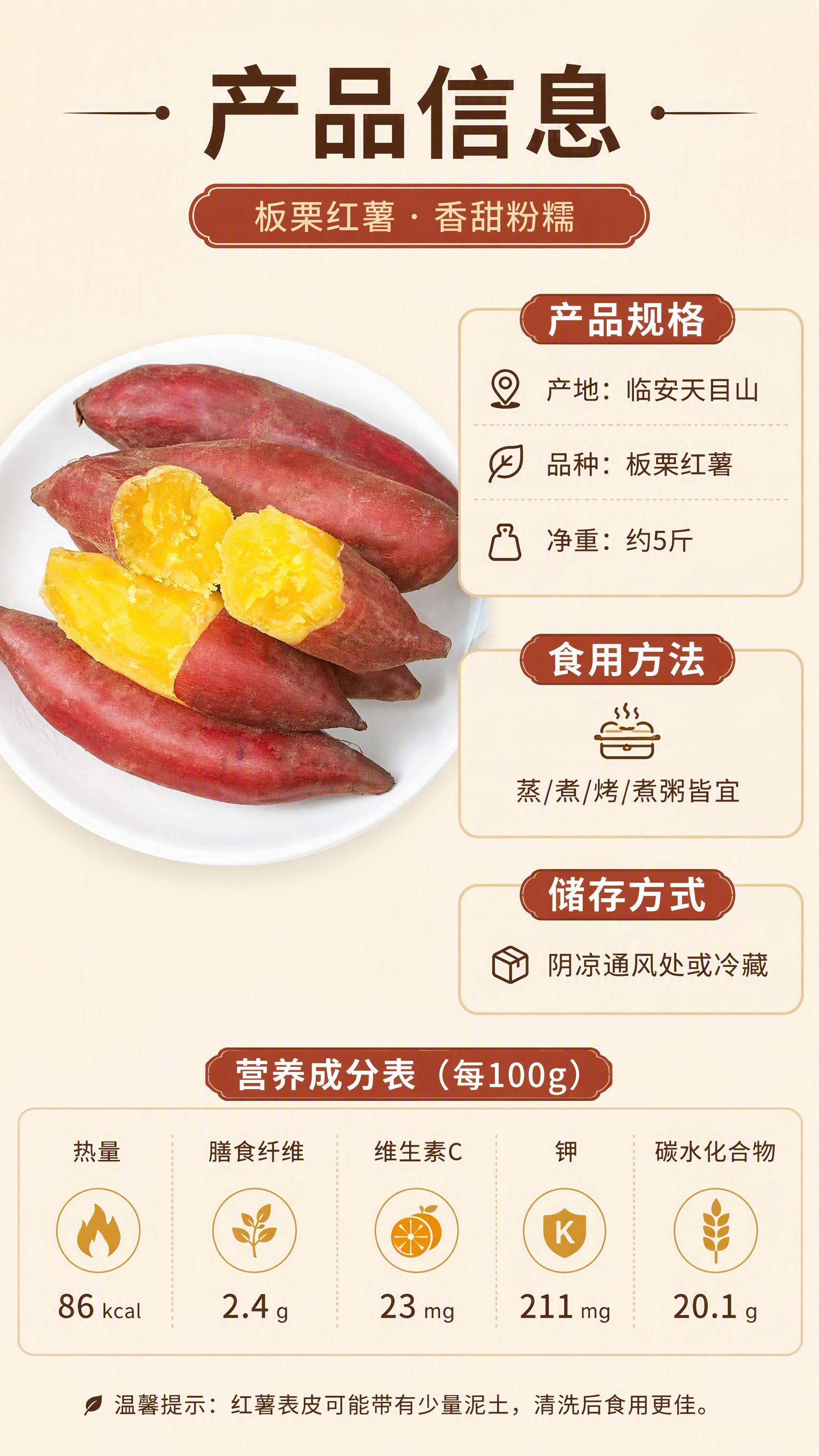 [第7张] 详情页规格信息-板栗红薯参数与食用储存说明。本张使… - 图片创意预览