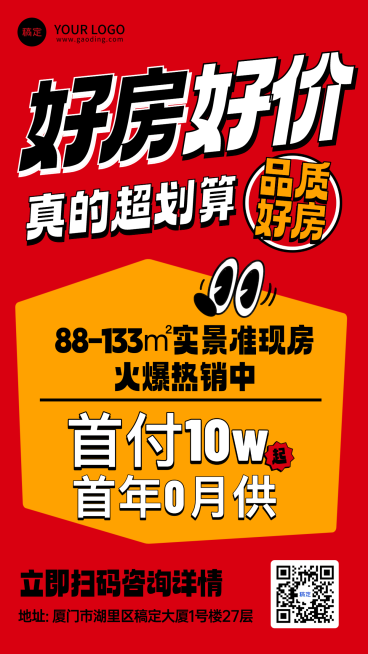红色创意大字房地产好房地产销售宣传海报预览效果