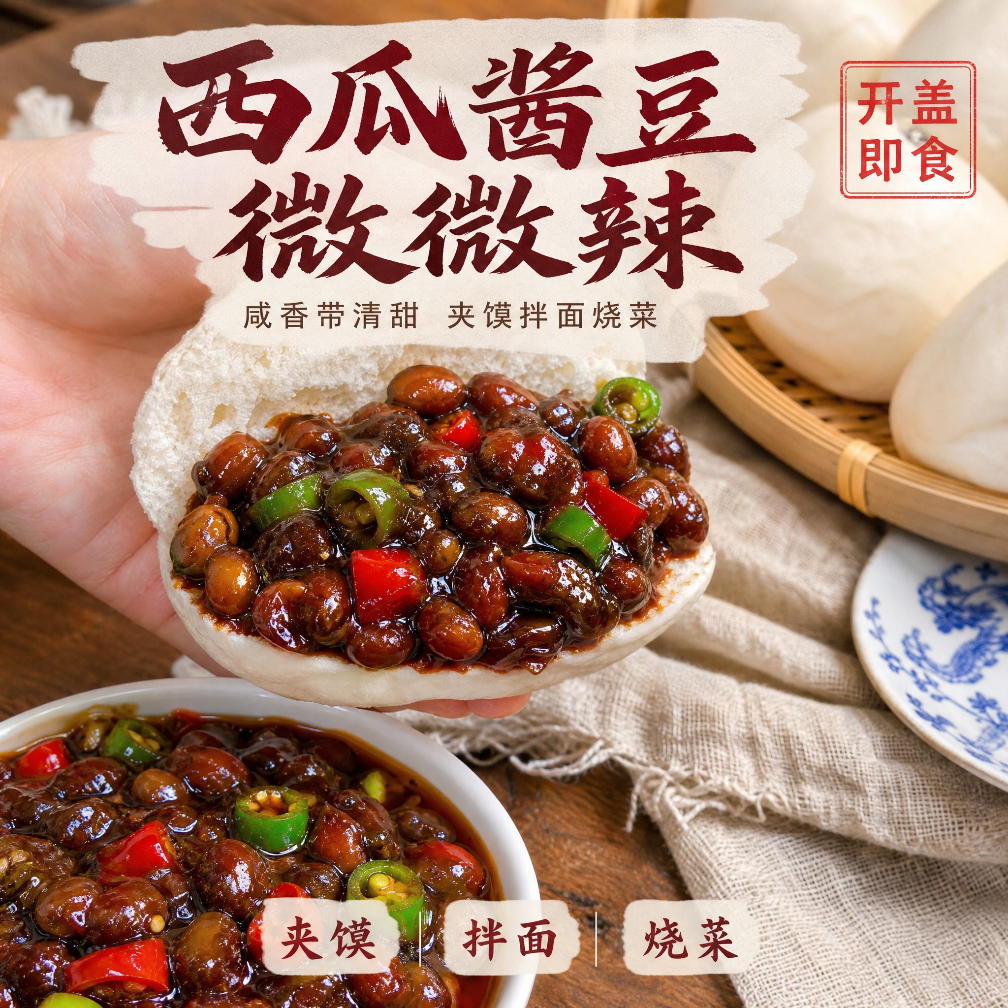 [主图-1] 唯一任务：真实感食欲首图，本次重出重点是酱体质感… - 图片创意预览