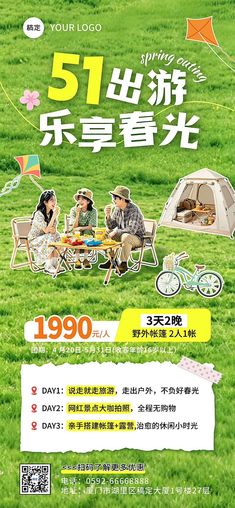 节日51出游旅行团竖版海报