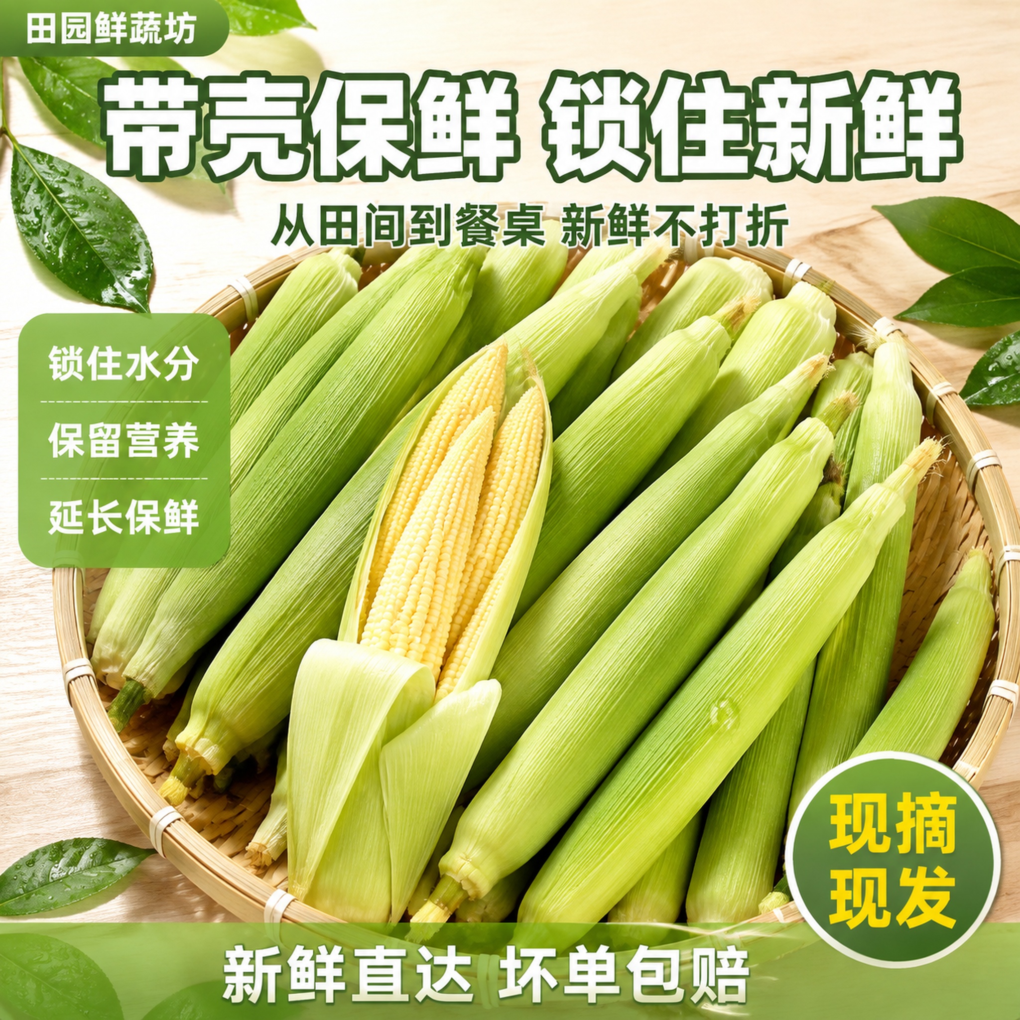 [主图-4] 带壳保鲜展示图 新鲜锁住营养。 [氛围风格] 拼… - 图片创意预览