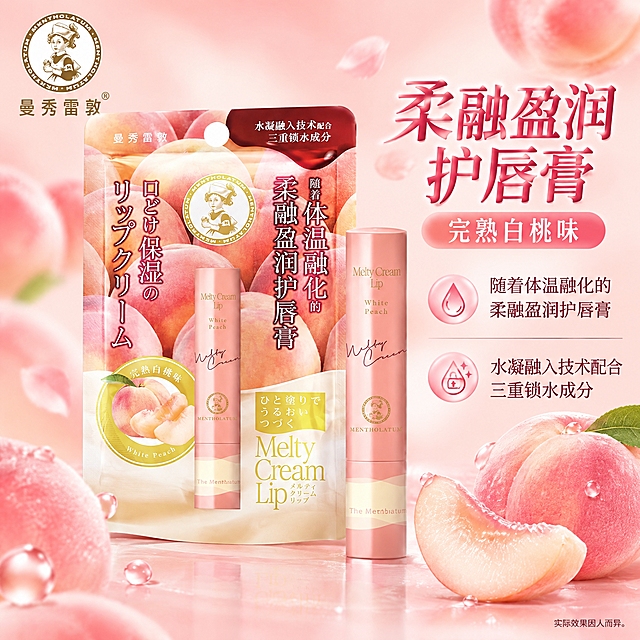 曼秀雷敦柔融盈润护唇膏单品图-完熟白桃味，1:1正方形，2K分辨率，电商单品主图风格。画面展示完熟白桃味护唇膏本体及外包装袋，保持原图外形比例、包装文字、Logo和粉色调不变，不拉伸变形。左上角统一放置曼秀雷敦品牌Logo。主标题醒目："柔融盈润护唇膏 完熟白桃味"，使用轻立体字效。下方说明区提取包装原文："随着体温融化的柔融盈润护唇膏"、"水凝融入技术配合 三重锁水成分"。底部小字标注："实际效果因人而异。" 背景采用白桃粉渐变柔和背景，产品居中突出，柔和侧前光，自然接触阴影。