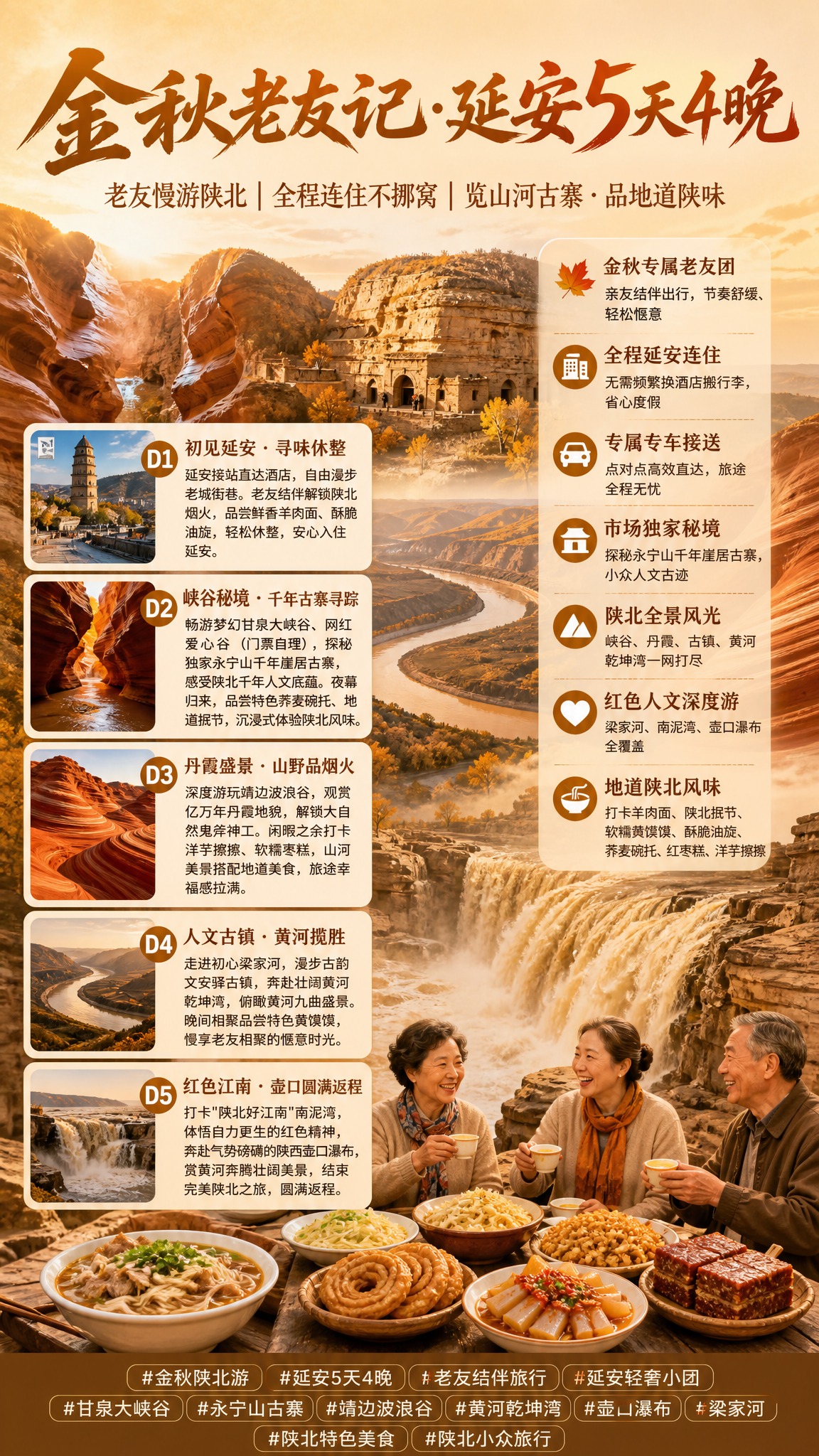 竖版高端文旅宣传海报，金秋陕北延安5天4晚主题，暖金橘黄氛围感… - 图片创意预览
