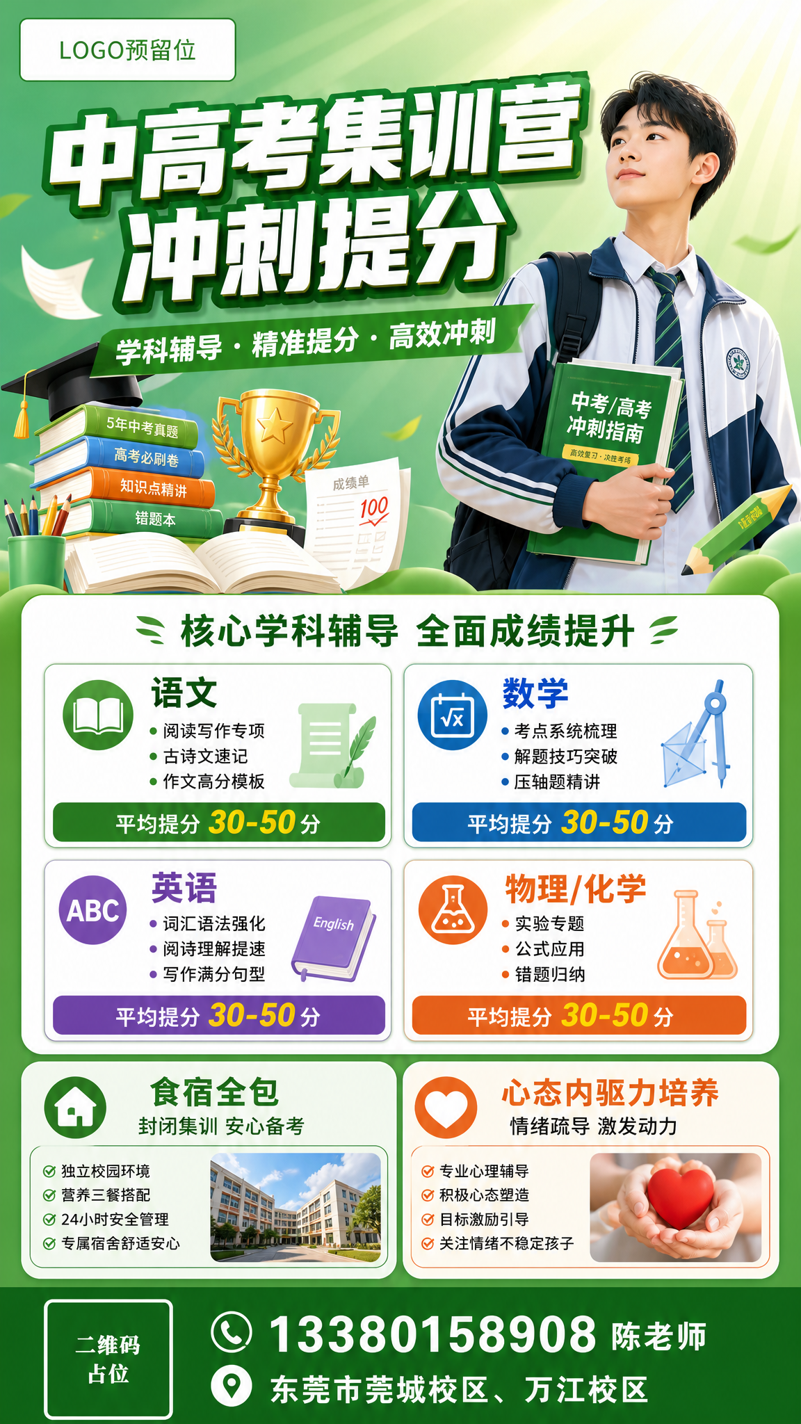 一张中高考集训营招生海报，竖版9:16，绿色为主色调，清新励志… - 图片创意预览