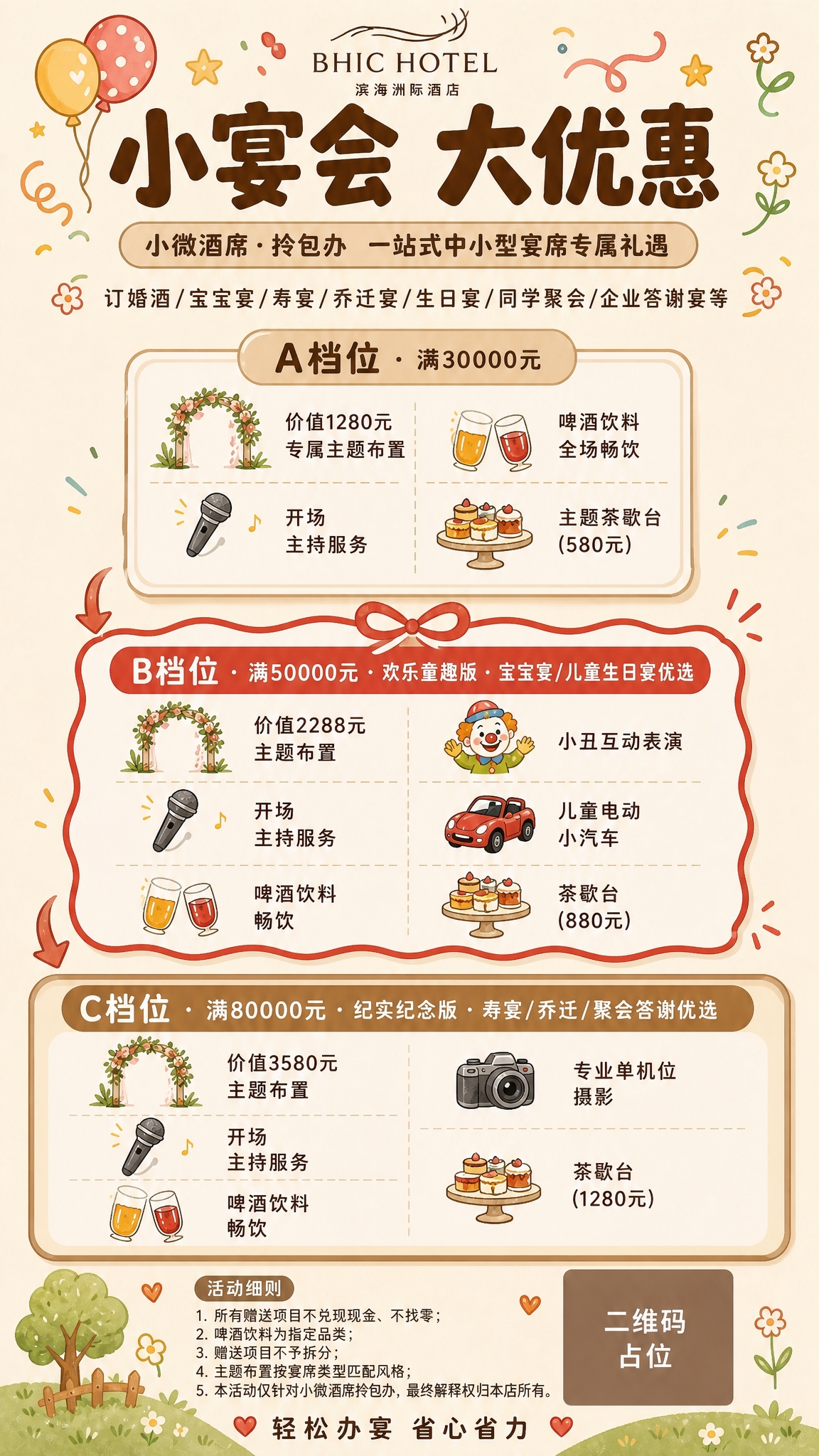 参考图的温馨手绘风格和米白浅棕奶茶色系，重新设计一张竖版9:1… - 图片创意预览