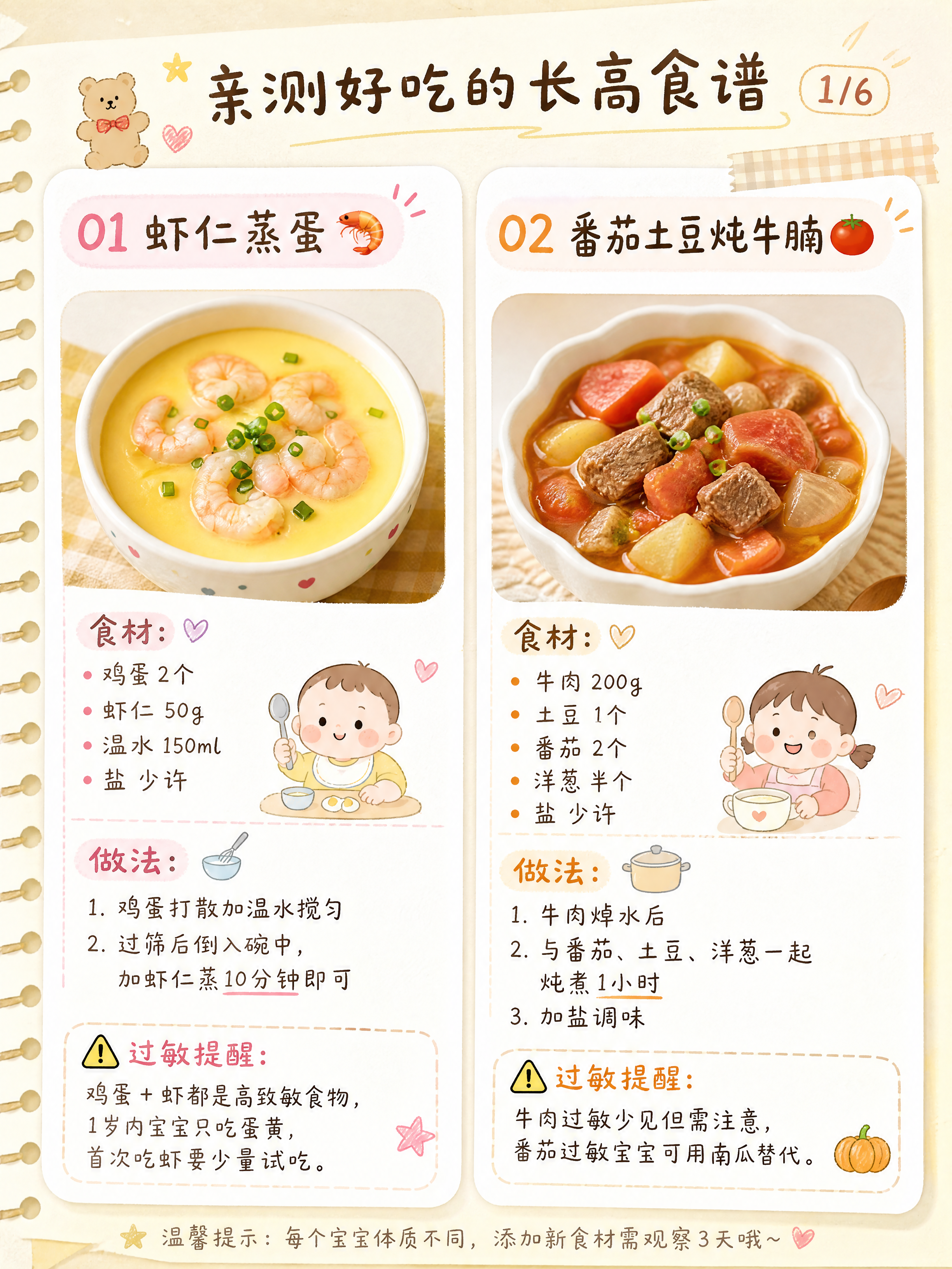 小红书母婴食谱笔记内页，ins奶油清新风，手账感，左右双栏布局… - 图片创意预览
