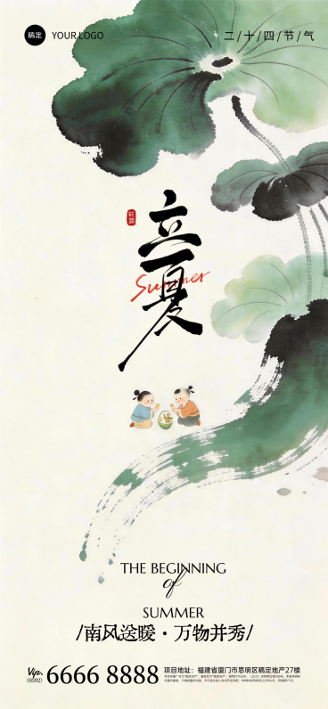 立夏节气海报国风水墨荷花童趣插画设计预览效果