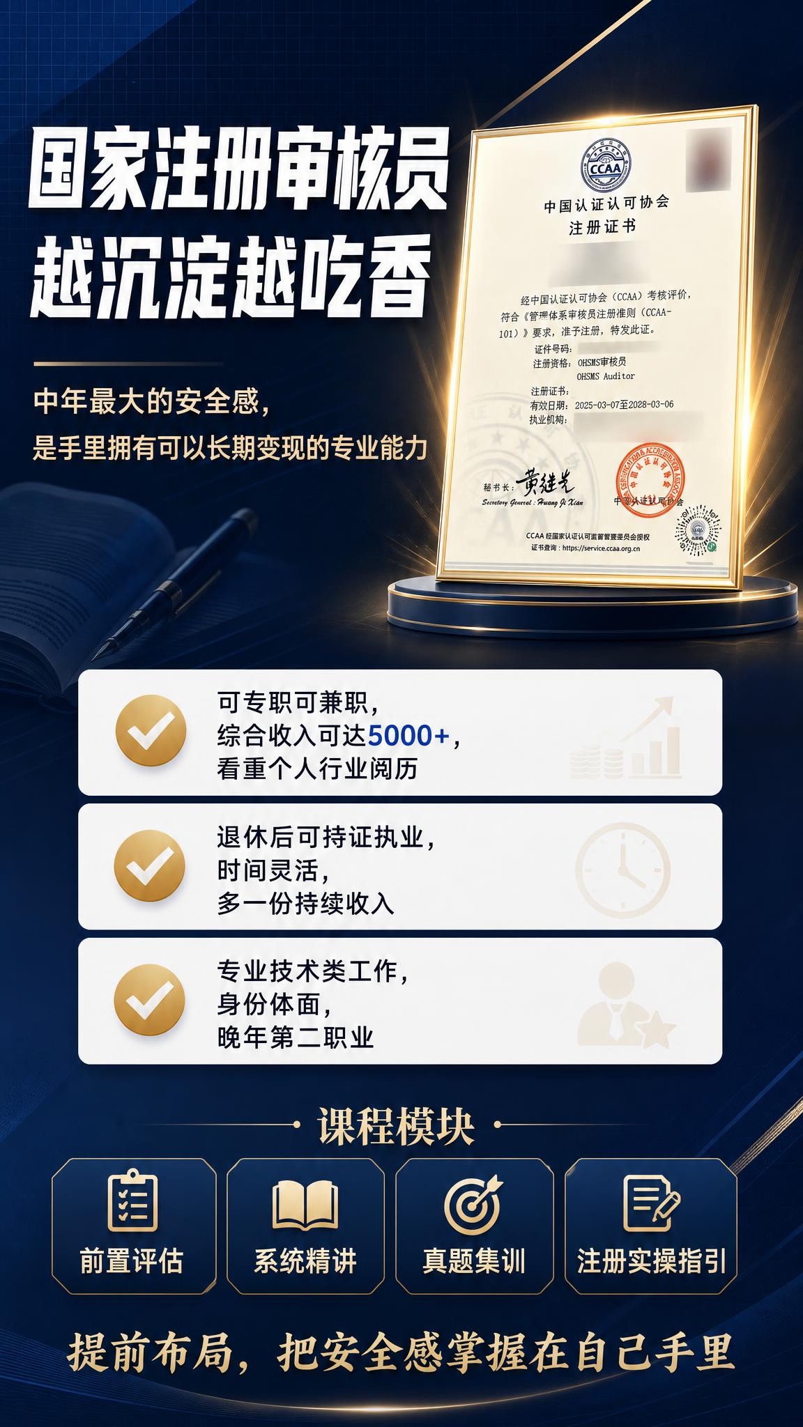 一张9:16竖版朋友圈课程招生海报，成人职业培训风格，深蓝高端… - 图片创意预览