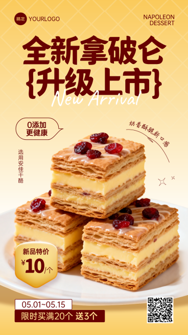 拿破仑零食甜点实景竖版海报预览效果