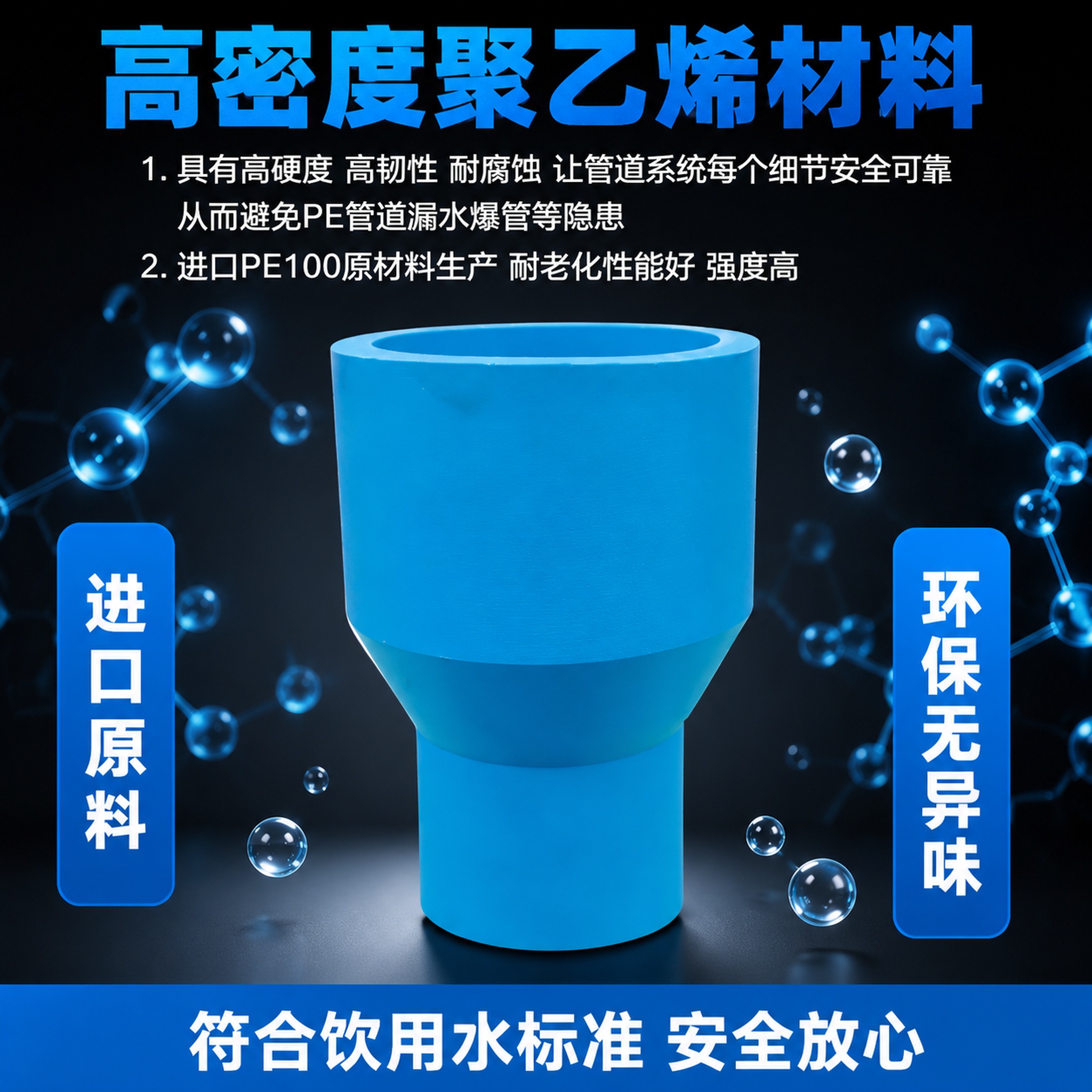 [主图-4] PE100高密度聚乙烯材质证明图，拼多多风格。… - 图片创意预览