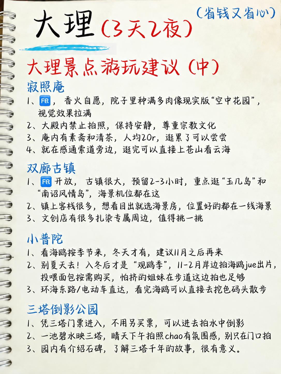 基于这张大理景点游玩建议（中）的手账图片，修改其中的文案，保持… - 图片创意预览