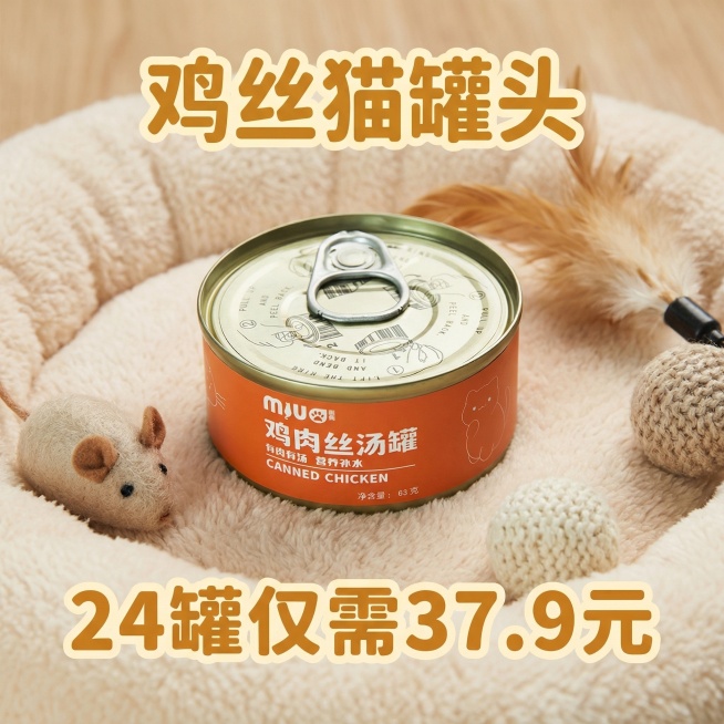 这是一款猫罐头产品，请帮我做一个宠物主题的电商主图，文字写明：鸡丝猫罐头，24罐仅需37.9元预览效果