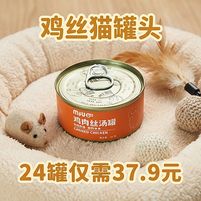 这是一款猫罐头产品，请帮我做一个宠物主题的电商主图，文字写明：鸡丝猫罐头，24罐仅需37.9元
