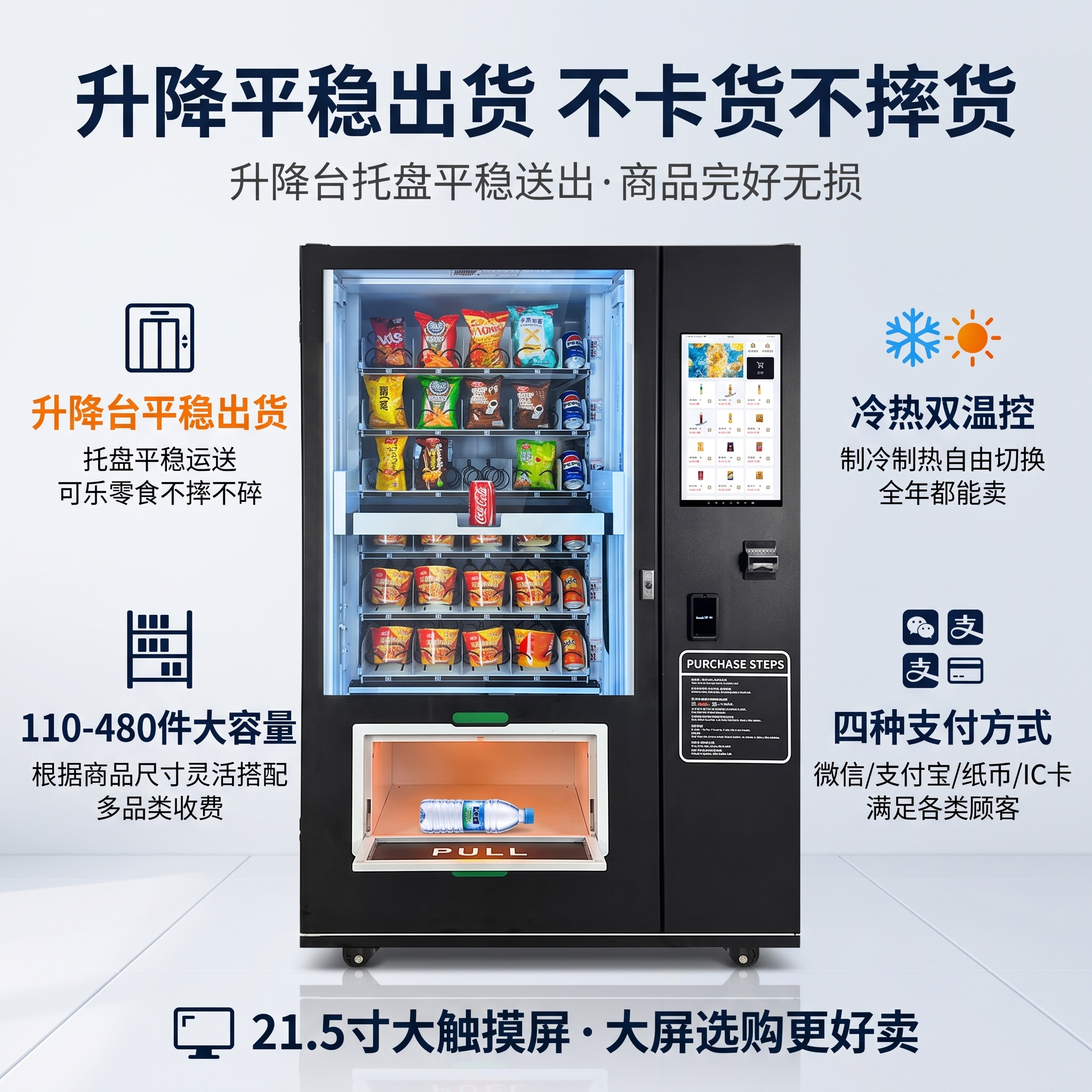 [主图-2] 升降款制冷售货机核心功能图，浅灰白背景，突出升降… - 图片创意预览