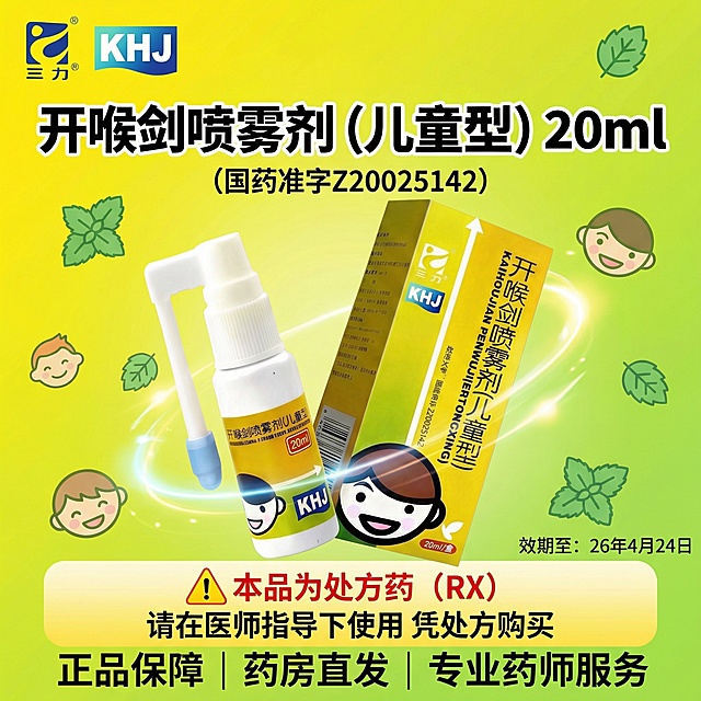 采用图3的活泼电商风格，制作1:1的开喉剑喷雾剂（儿童型）海报，左上角放置图2的三力®和KHJ标识，中间部分放置倾斜略带动感的图1产品图，背景加入薄荷/儿童标志的简笔icon，上方文字为"开喉剑喷雾剂（儿童型）20ml""（国药准字Z20025142）"，下方文字为"⚠️ 本品为处方药（RX）""请在医师指导下使用 凭处方购买""正品保障 | 药房直发 | 专业药师服务"，添加小字体文字"效期至：26年4月24日"