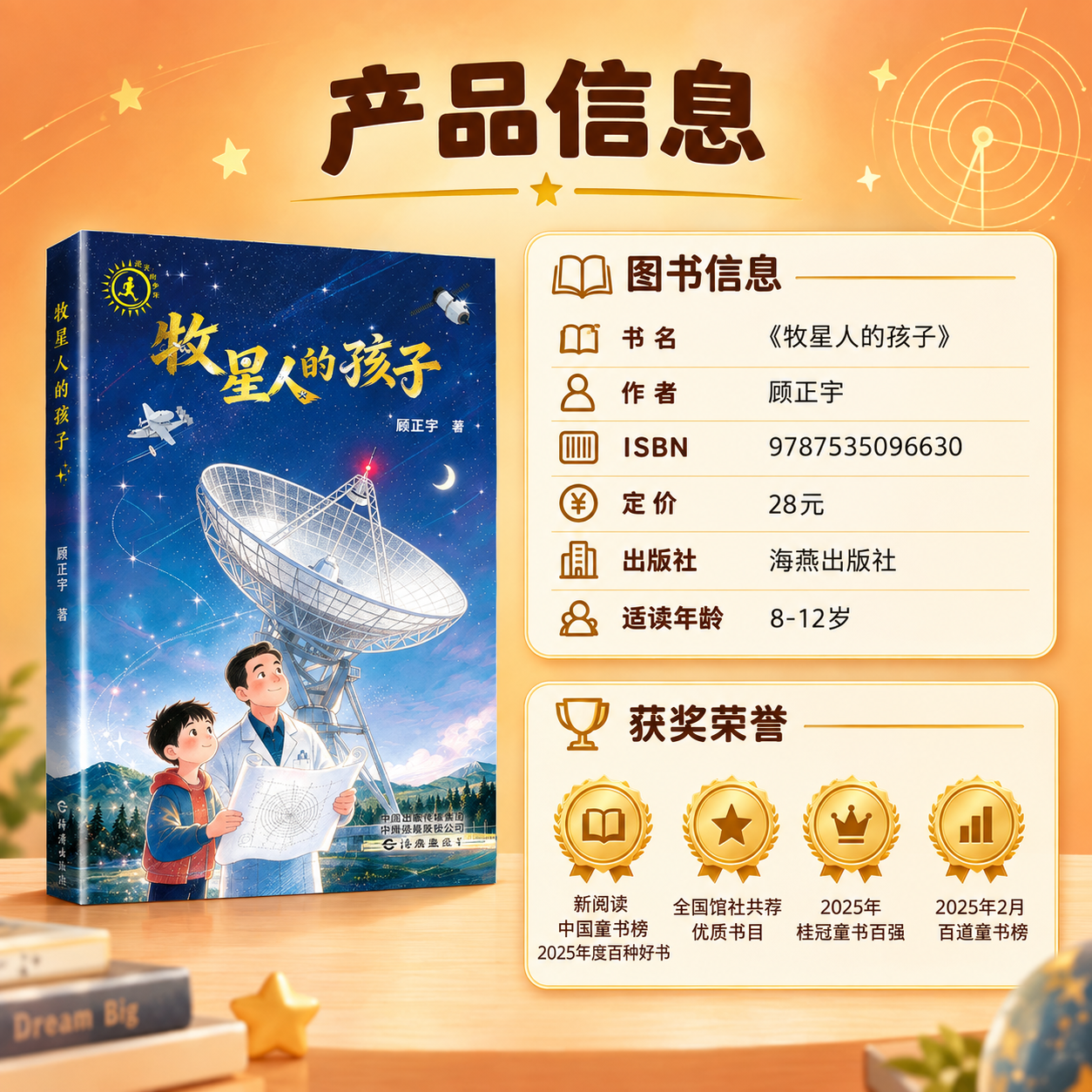 [主图-3] 主题：产品信息介绍 全面展示图书基本参数与荣誉奖… - 图片创意预览