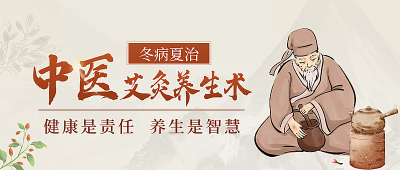 中医艾灸养生健康课程公众号首图
