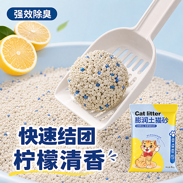 使用电商主图技能生成6张比例1:1的电商主图，适配平台为淘宝/天猫，商品为「图片1」，商品卖点为膨润土猫砂小颗粒快速结团猫砂柠檬味，硬度高·不易碎/颗粒小而重，不易带出，非常吸水
