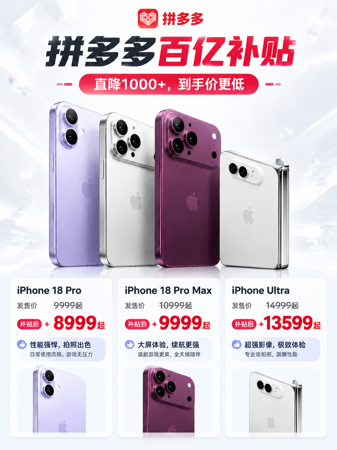 将这张海报中所有iPhone Ultra对应的手机产品图替换为… - 图片创意预览
