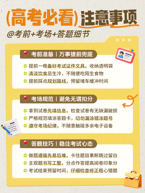 高考教育备考攻略注意事项小红书配图预览效果