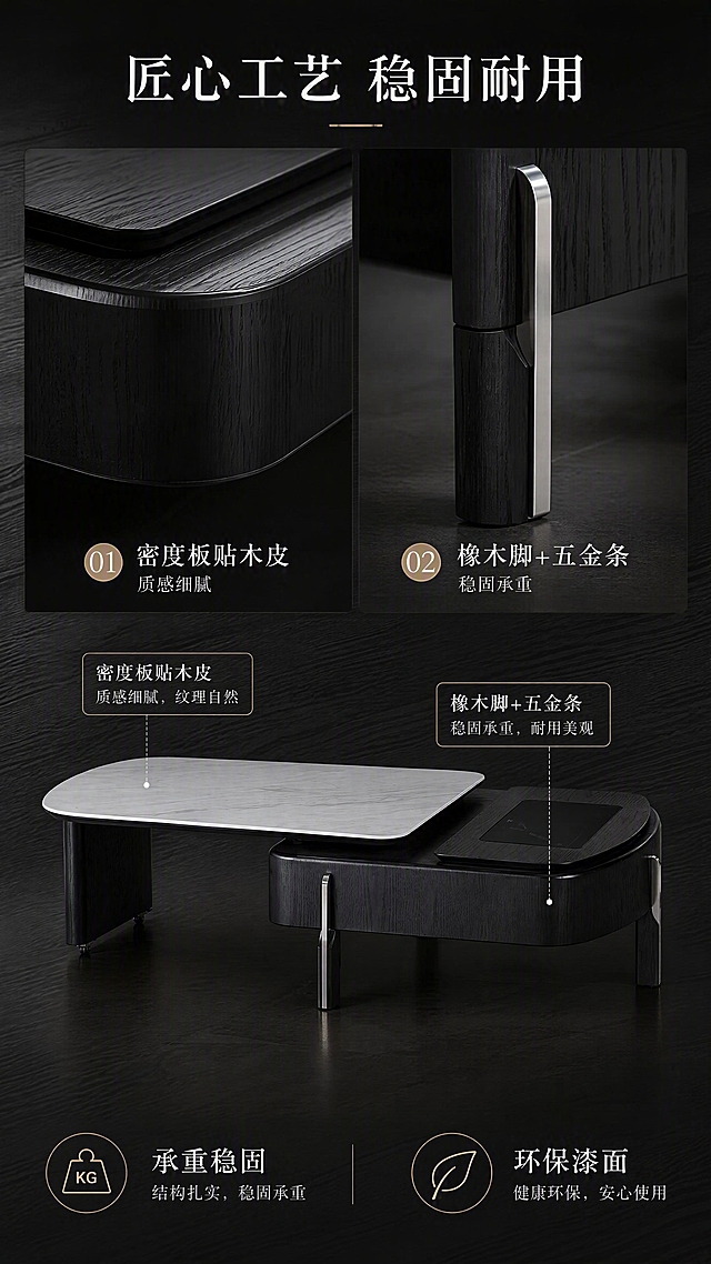 [第4张] 结构工艺页-密度板贴木皮+橡木脚贴五金条。本张使用【图1】作为商品主体，重点展示柜体与桌脚工艺细节，保持产品外观与输入图一致。
[氛围/风格] 匠心工艺风，深色高级背景，细节特写质感，商业摄影级。
[元素布局] 画面采用三宫格布局，左上为密度板贴木皮柜体特写，展示木纹细腻质感与黑色哑光漆面；右上为橡木脚贴五金条特写，展示实木脚的纹理与金属条的精致拼接；下方为整体茶几侧视，标注关键工艺部位；背景为深炭灰色，有细微木纹肌理暗纹。
[光影质感] 侧逆光勾勒产品轮廓，正面柔光补亮细节，木纹有自然深浅变化，五金条有金属高光，整体质感厚重高级。
[配色色系] 全局底色 #1E1E1E 深炭灰；主色黑色木皮+银色五金；辅助色深棕木纹、白色文字。
[视角构图] 三宫格错落布局，阅读动线顶部标题→左上工艺1→右上工艺2→下方整体展示。
[文字版式] 顶部主标题「匠心工艺 稳固耐用」，白色衬线字体居中；每个特写区域旁配工艺说明文字，「密度板贴木皮 质感细腻」「橡木脚+五金条 稳固承重」；底部两个数据标签「承重稳固」「环保漆面」。文字排版精致，字号适中。
[比例分辨率] 9:16 竖版比例，4K 分辨率，文字清晰可辨。
[负向提示词] 木纹失真，五金变形，颜色偏差，文字过小，水印，产品结构错误。