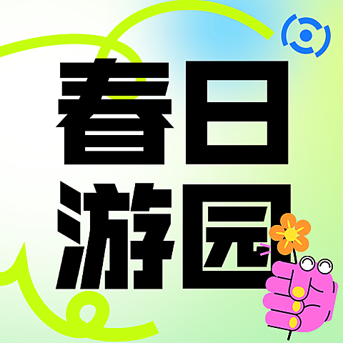 出游放假旅游简约公众号次图