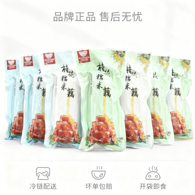 [主图主题] 桂花糯米藕服务保障展示图，[氛围/风格] 干净舒适的家庭餐食风格，简洁清爽，[画面元素] 多袋桂花糯米藕产品整齐排列，包装完好，背景是干净的浅白色柔光背景，底部横向排列三个极简图标，分别预览效果