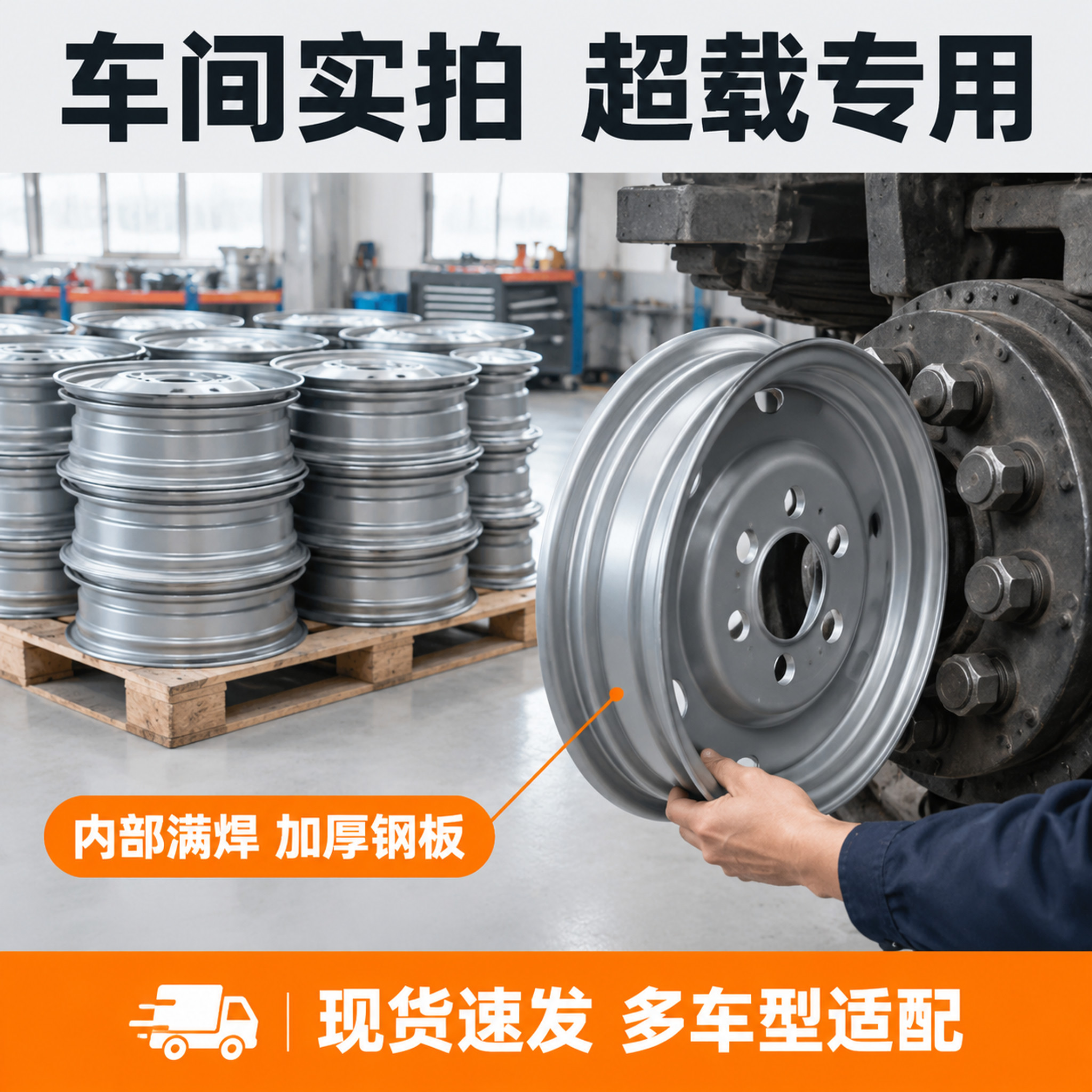 [主图-6] 14寸5孔加厚满焊钢圈。主题和唯一任务：真实使用… - 图片创意预览