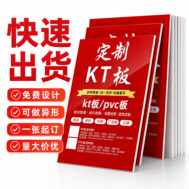 基于这张图片，设计一张定制KT板的淘宝主图，保留原有文字信息和产品展示，优化构图和视觉效果，符合淘宝商品主图的展示规范