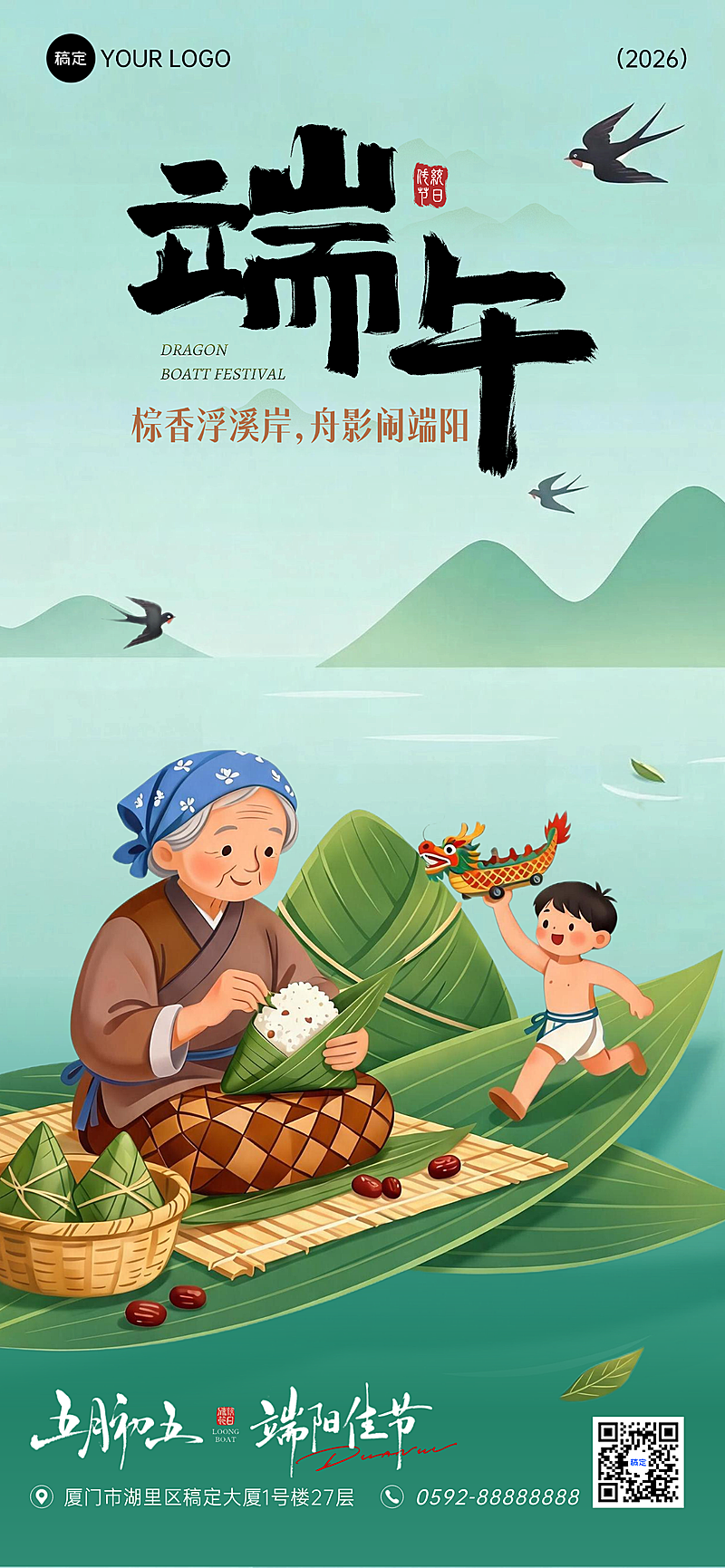端午节节日祝福清新中式感通用全屏竖版海报
