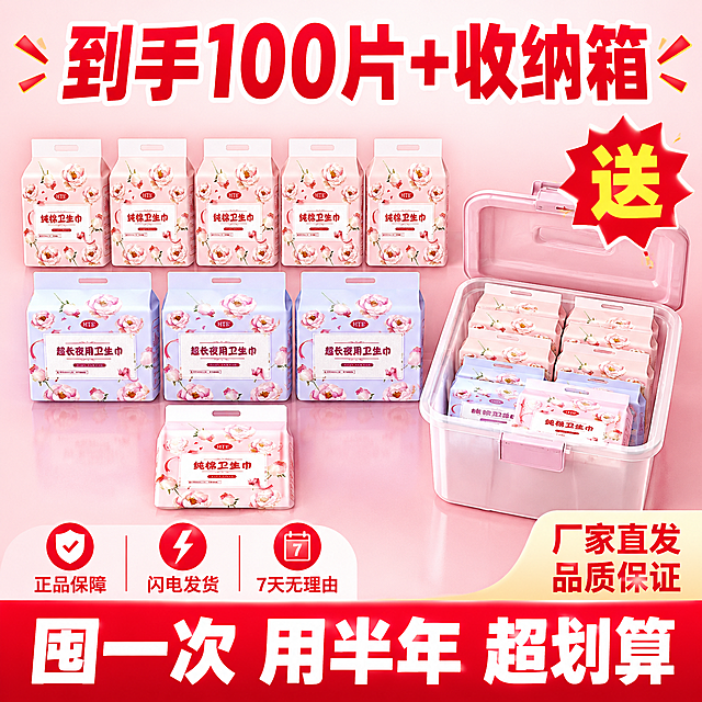 拼多多爆款卫生巾主图第5张，买赠全家福促销图。Knolling平铺陈列：上方6包日用粉色款、中间3包夜用紫色款、下方1包护垫款，共约10包整齐排列成阵列；右侧放置大号收纳箱，箱内整齐放着几包卫生巾展示收纳功能，收纳箱上方红色爆炸贴写"送"字；背景浅粉色渐变，底部柔和倒影。拼多多风格：顶部超大号粗黑体红色主标题"到手100片+收纳箱"；底部红色通栏白色粗体大字"囤一次 用半年 超划算"；左下角"正品保障""闪电发货""7天无理由"三个服务图标；右下角"厂家直发 品质保证"。商业摄影质感，俯视角度，排列整齐，光线均匀柔和，收纳箱有真实塑料光泽。1:1正方形，产品外观与输入图一致，排列整齐，文字清晰无错字，画面饱满有促销感，无水印无平台Logo。