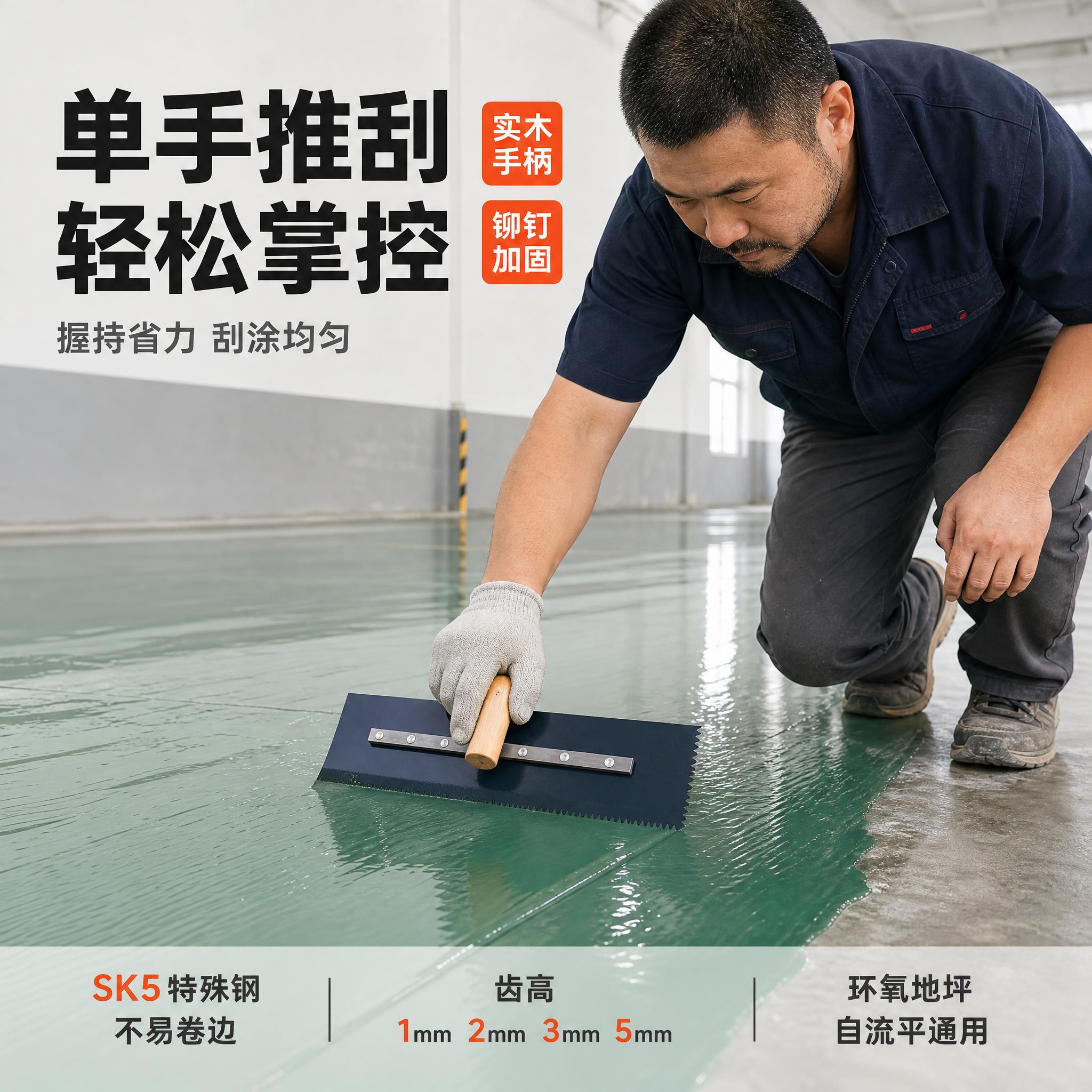 【主图-场景页】环氧地坪漆刮板 单手刮涂施工场景。唯一任务：展… - 图片创意预览