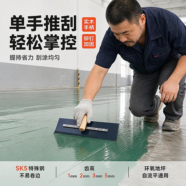 【主图-场景页】环氧地坪漆刮板 单手刮涂施工场景。唯一任务：展示施工人员单手握住实木手柄刮涂环氧地坪漆的真实操作，证明单手即可掌控、刮涂均匀。
【参考说明】仅参考参考图的使用场景类型（室内厂房环氧地坪施工现场），构图、版式、人物外观与服装一律重新设计：不使用四宫格拼贴，不做上下分栏图文，改为整幅满版单场景大图。
【统一基调】专业五金工具质感；浅暖灰水泥质感台面配明快现场光，整体明亮硬朗；背景主色浅灰 #E8E8E6，标题字色深炭黑 #1E2226，辅助字色中灰 #5A6066，强调色橙红 #E8542A 只用于规格数字与小标签；标题与说明文字统一使用同一款中文无衬线粗黑体字族，仅用字号与字重分层；组件为细线引线、浅色半透明小圆角标签、底部细线卖点条，不使用厚重色块底板和大面积通栏。
【画面】厂房走廊地面已铺好一层湿润的墨绿色环氧地坪漆，一名约四十岁的中年男性施工人员单膝跪地于画面右下，短寸黑发、方脸络腮胡琢、穿深藏青色短袖工装与深灰长裤、双手只戴一只灰白劳保手套，右手单手握紧浅色实木圆柱手柄，将环氧地坪漆刮板以低角度向前推刮，左手自然撑在膝上不着地；刮板齿口后方拖出一道均匀平整的薄漆层，漆面有细腻流动感。机位为侧前方略低视角，产品与手部合计占画面约 45%，人物位于画面右侧三分区，左侧与上方留出文案空间；产品保持深蓝黑刀身、加长金属压条与五颗圆头铆钉、浅色原木手柄的外观一致，齿口整齐；不出现正脸特写，不出现多余手指、胖形手或手部穿模，漆层与工具接触关系真实、无悬浮。
【光影质感】现场漫射自然光叠加顶部工业灯，湿漆面有柔和反光与细碎光斑，工具与手臂在涂层上有自然接触投影，画面干净不脏灰。
【配色】沿用统一基调，环境为浅灰墙面与墨绿色湿漆，橙红只点关键词。
【文字版式】左上粗黑主标题「单手推刮 轻松掌控」，下方副标「握持省力 刮涂均匀」；主标题右侧竖列两个橙红短标签「实木手柄」「铆钉加固」；底部细线卖点条三项「SK5特殊钢 不易卷边」「齿高 1mm 2mm 3mm 5mm」「环氧地坪 自流平通用」。文字全部横排，不压手部与产品。
【输出要求】1:1 正方形，文字清晰、动作自然；负向：正脸大特写、多余手指、胖形手、工具变形、悬浮、错字、模糊、杂乱、水印、平台 Logo、四宫格拼贴、参考图人物服装复刻。