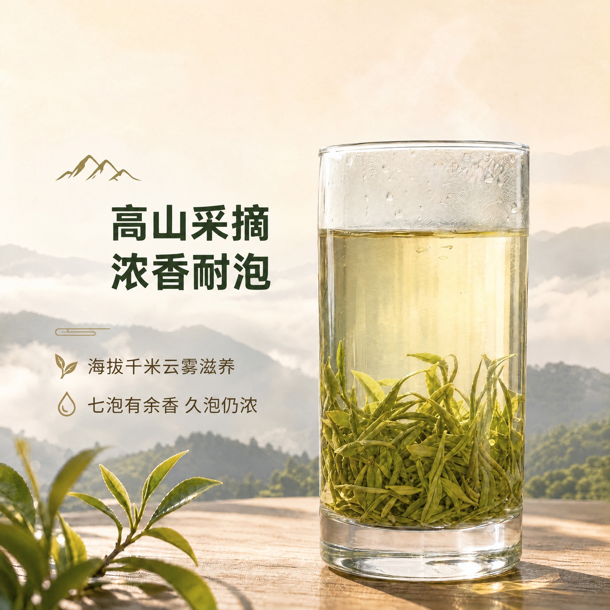 将图中“高山采摘”和“浓香耐泡”两行文字整体向右平移两个字的位… - 图片创意预览
