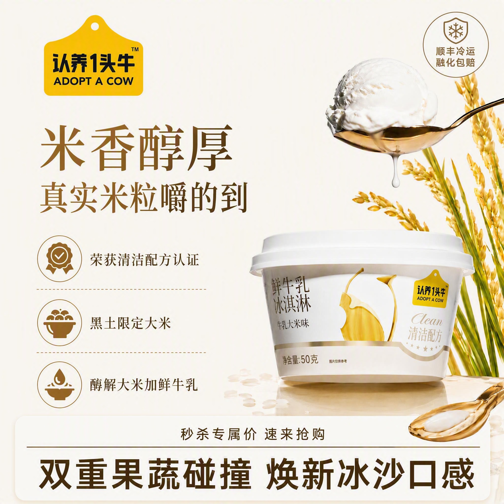 基于这张800x800正方形认养一头牛鲜牛乳冰淇淋海报，调整背… - 图片创意预览