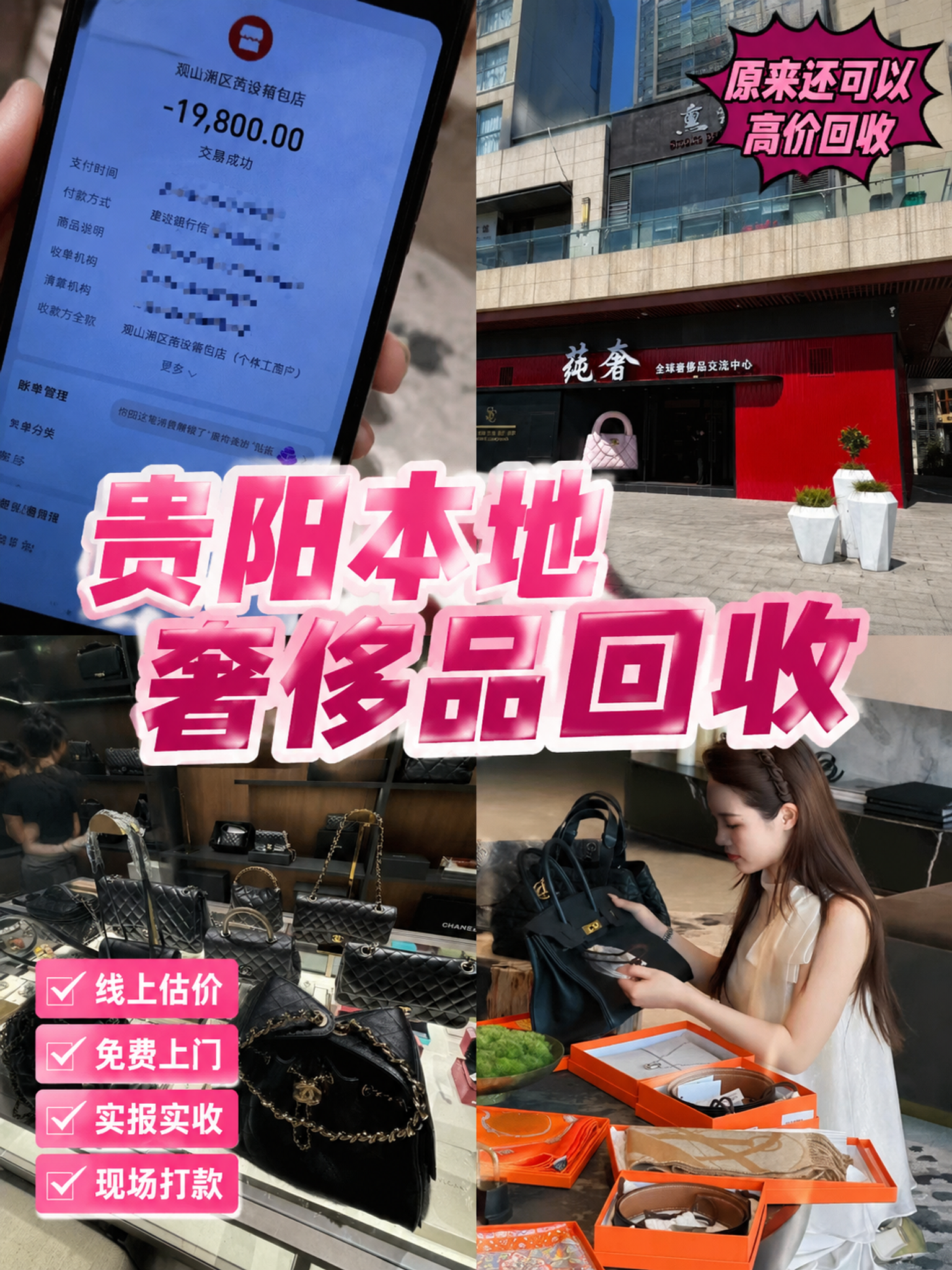 使用提供的四张真实照片素材制作四宫格奢侈品回收海报，竖版3:4… - 图片创意预览