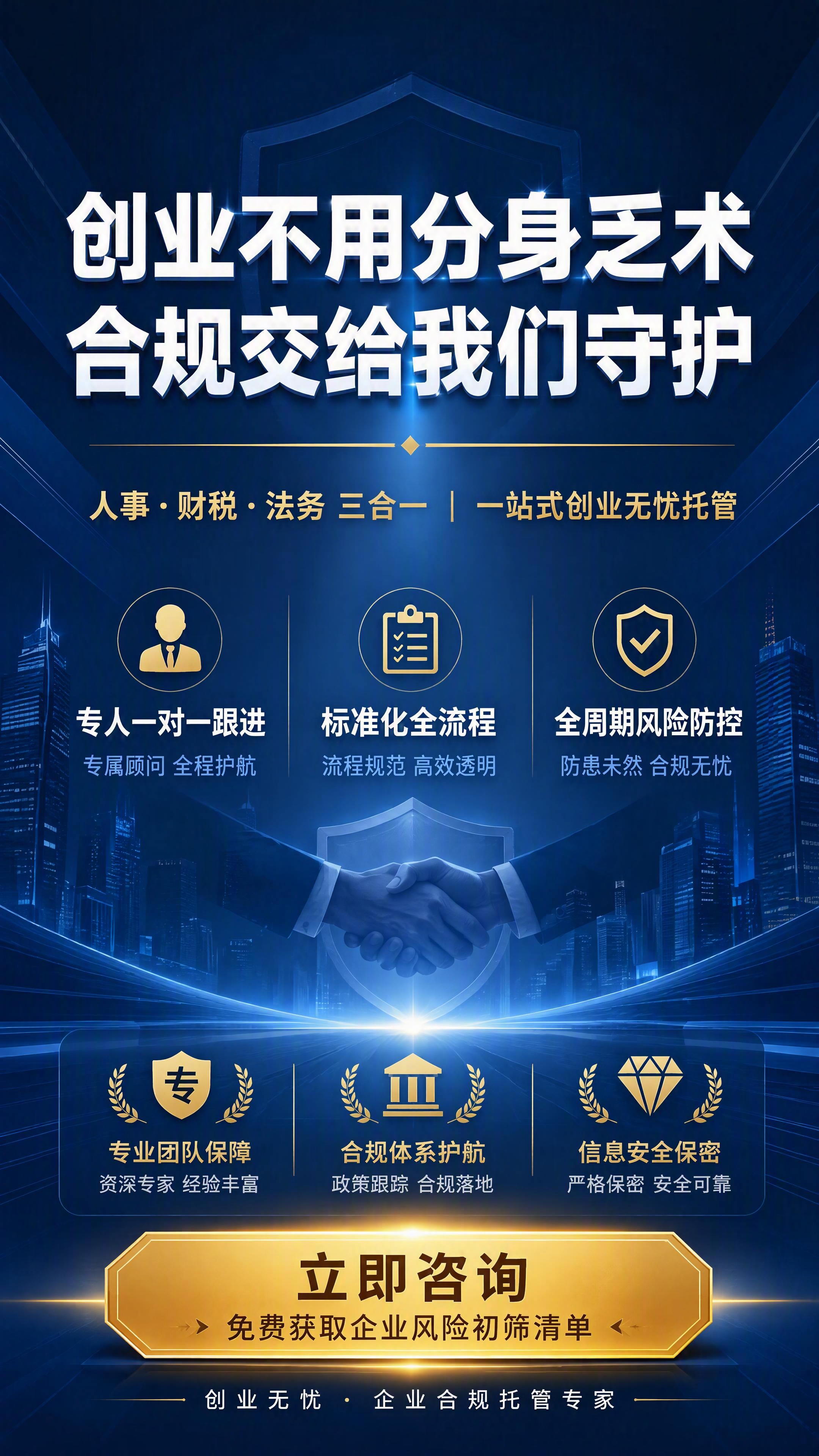 [第8张] 底部收尾信任宣传——行动号召与品牌信任收尾。 [氛… - 图片创意预览