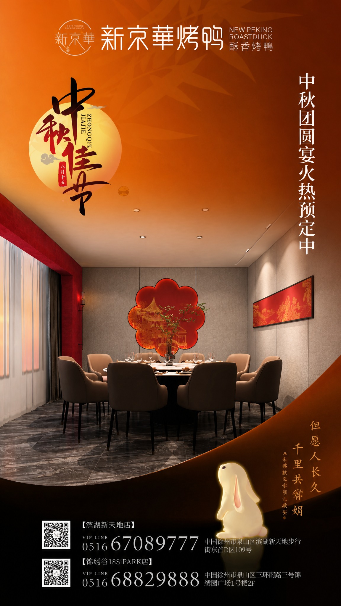 将第一张中秋海报中的包厢图片替换为第二张图中的新中式包厢（红色… - 图片创意预览