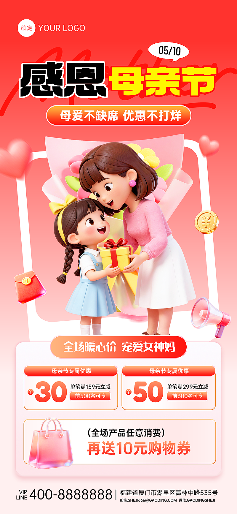 感恩母亲节节日促销优惠满减全屏竖版海报