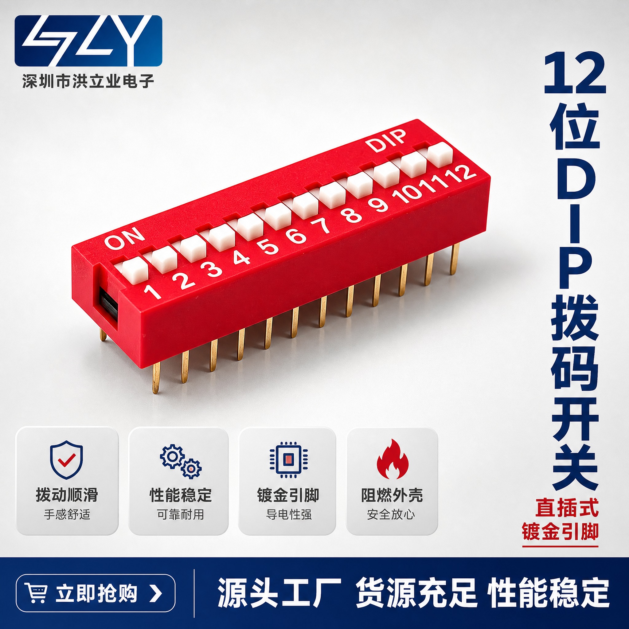 [主图-1] 12位DIP拨码开关首图，突出产品主体与核心卖点… - 图片创意预览