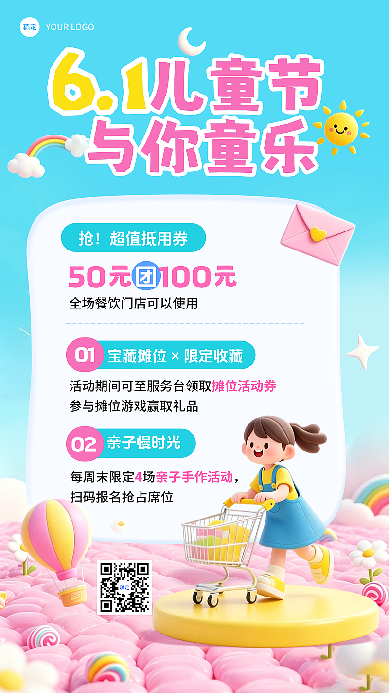 61儿童节商场节日活动促销宣传萌趣分手机竖版海报