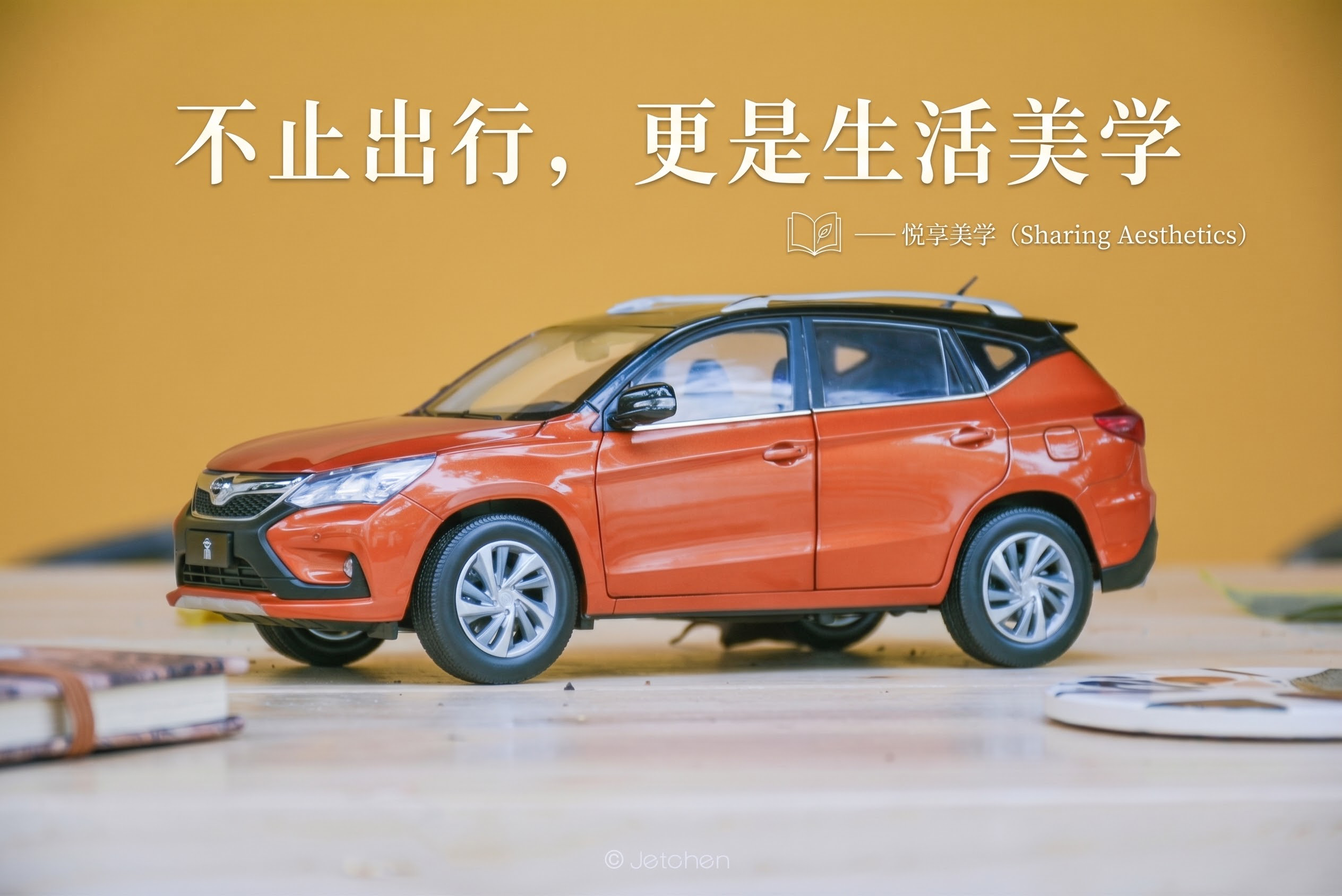 加字 不止出行，更是生活美学 - 图片创意预览