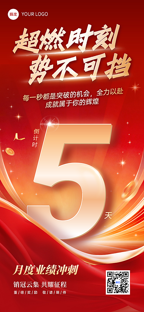 金融保险业绩冲刺活动倒计时红金风全屏竖版海报
