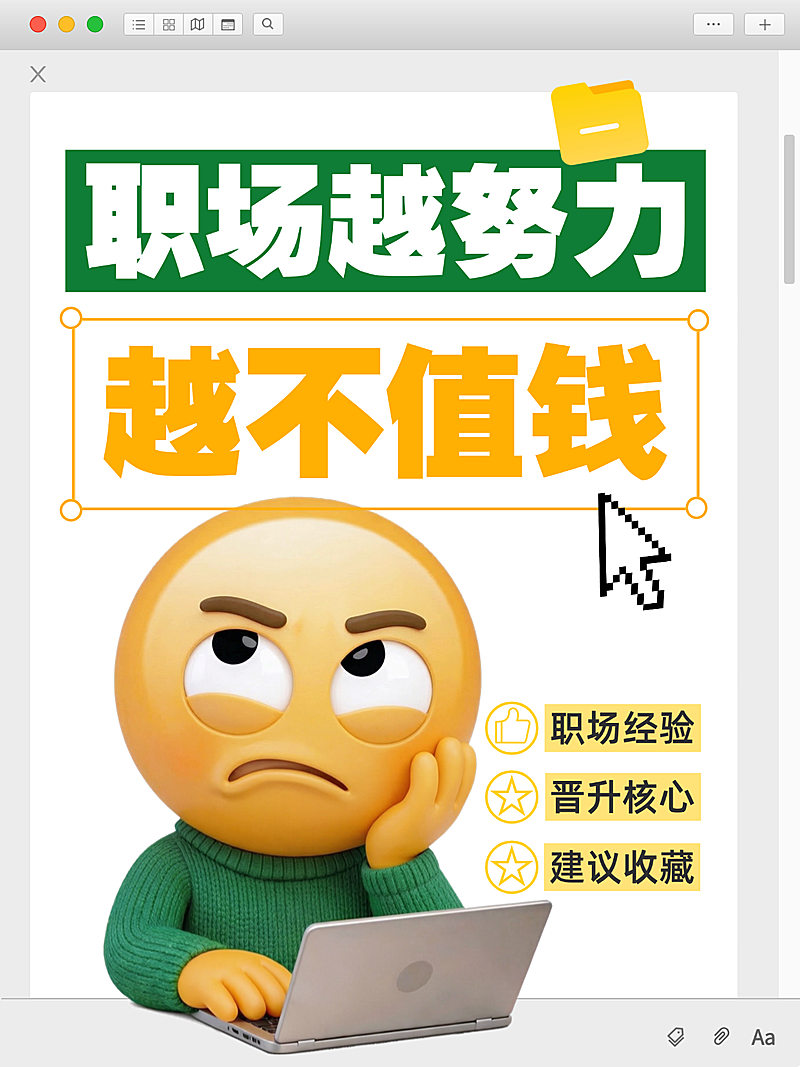 3D风emoji职场经验分享大字表情小红书封面