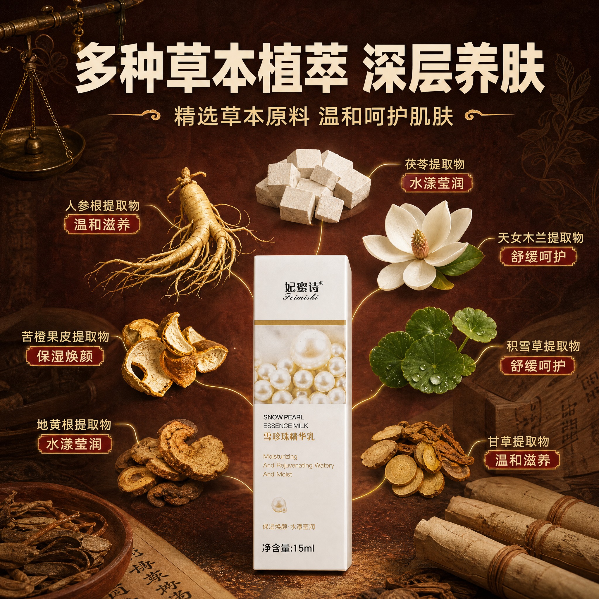 [主图-2] 核心成分解析，突出多种草本植萃成分，中药风格成分… - 图片创意预览
