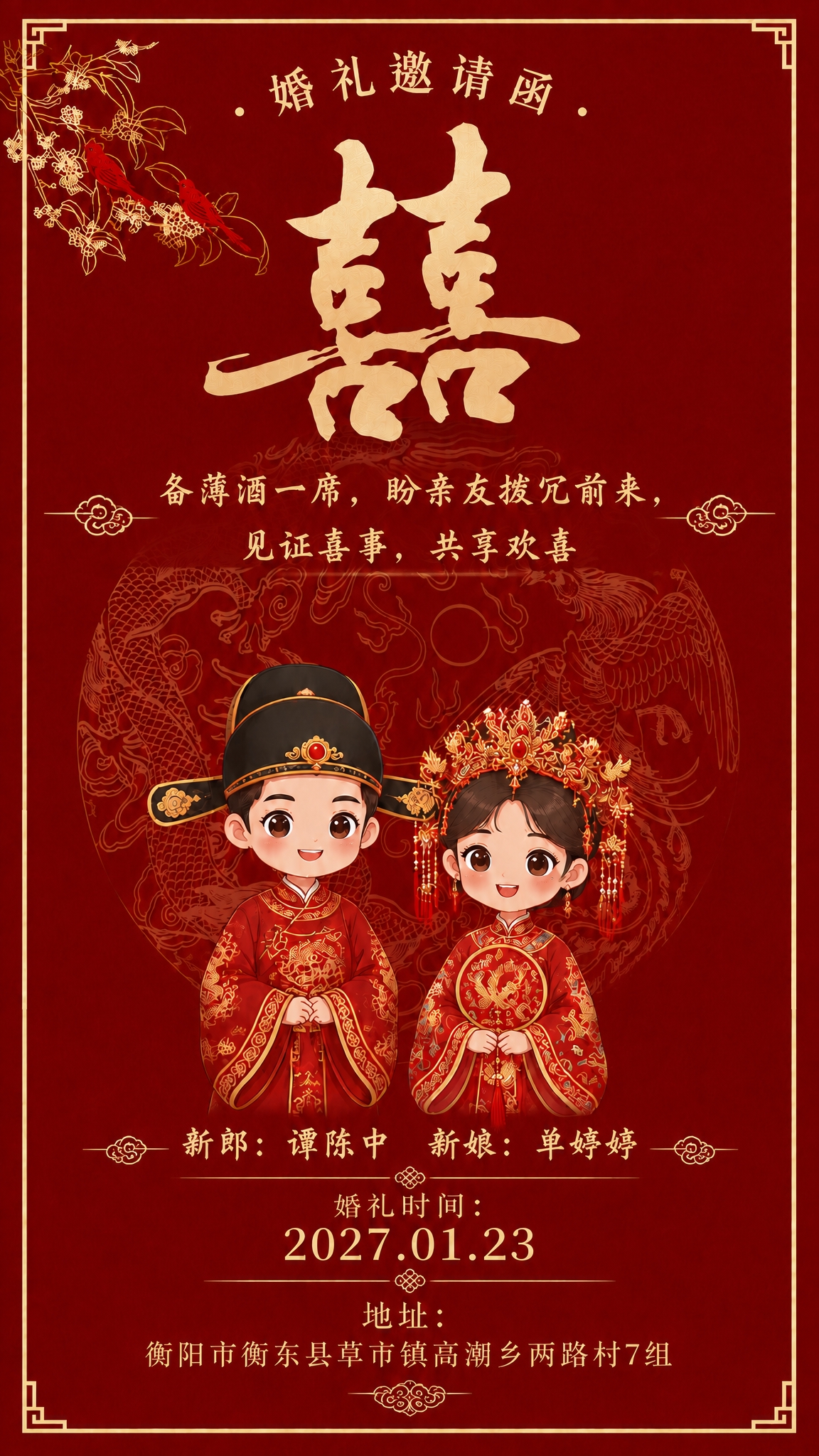 保持整张中式婚礼邀请函的深红色背景、金色边框、左上角桂花枝、顶… - 图片创意预览