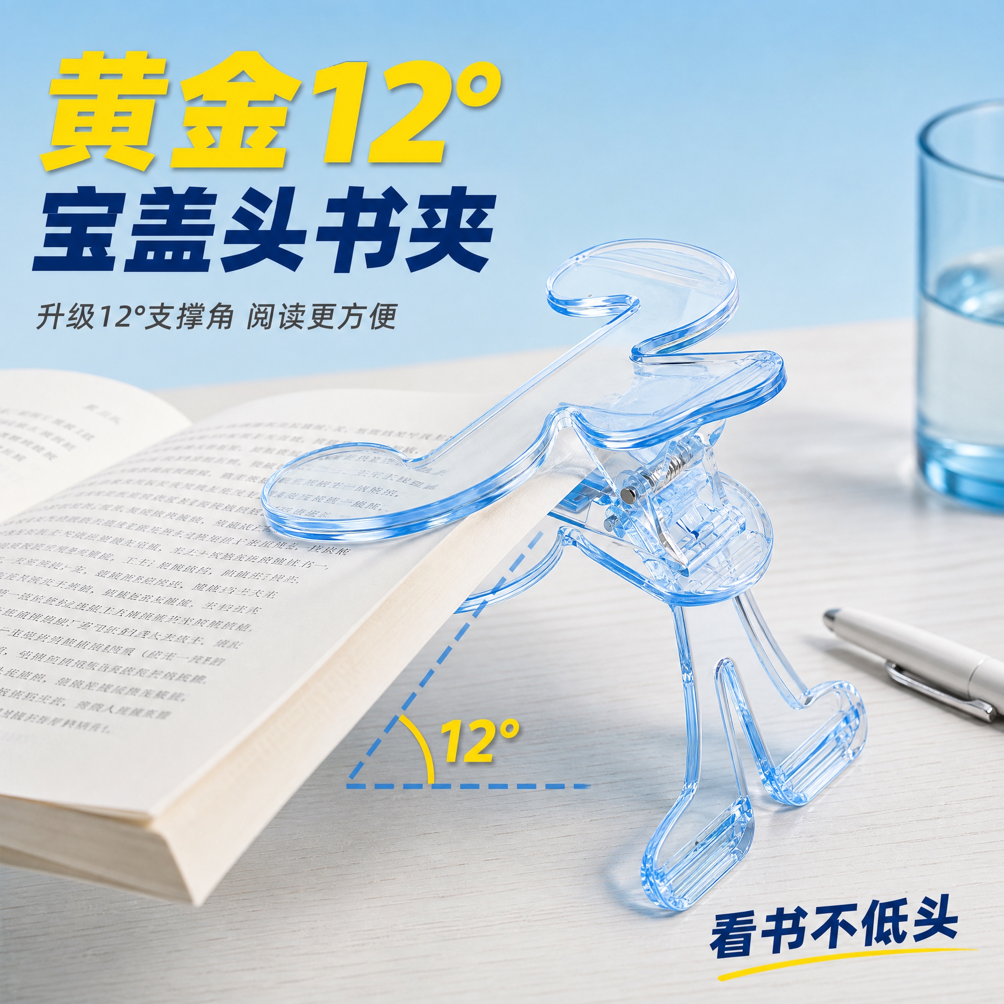 [主图-1] 首图产品身份，主题：宝盖头书夹 黄金12° 看书… - 图片创意预览