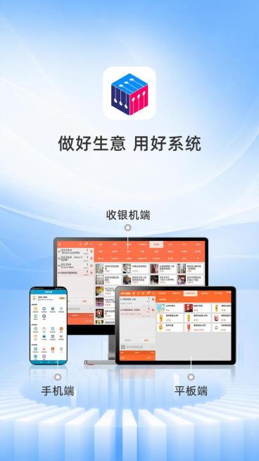 修改这张收银系统多端展示图：1. 将顶部原有图标替换为图2提供的红蓝立方体图标，保持图标位置和大小不变；2. 将整图背景修改为蓝白色调，保持所有文字内容、设备展示、标注文字和排版布局不变，整体风格干净预览效果